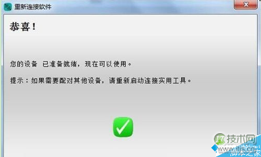 笔记本Windows 7系统无线鼠标接收器丢失或损坏步骤五