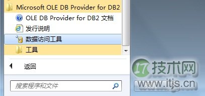 SQL Server链接服务器访问DB2设置步骤图解(图1) SQL Server链接服务器访问DB2设置步骤图解