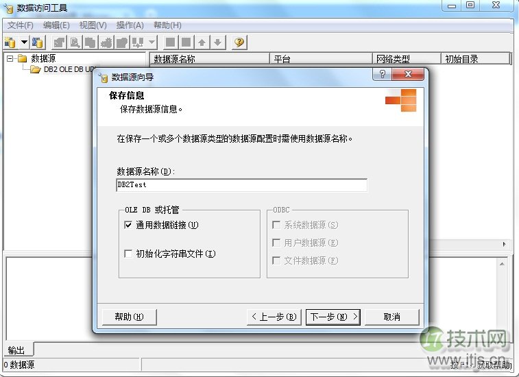 SQL Server链接服务器访问DB2设置步骤图解(图6) SQL Server链接服务器访问DB2设置步骤图解