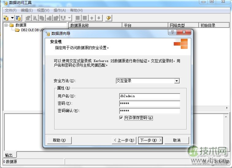 SQL Server链接服务器访问DB2设置步骤图解(图4) SQL Server链接服务器访问DB2设置步骤图解