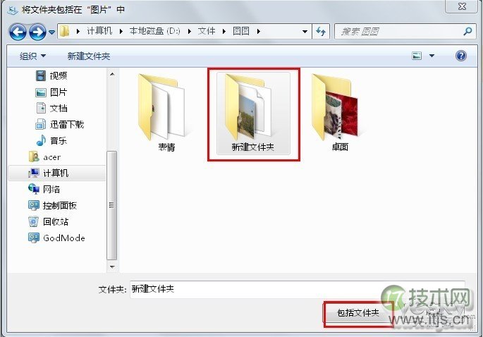 假期文件多 Windows 7“库”功能助你快速分类