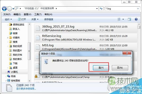 Windows 7批量删除C盘log日志文件的方法