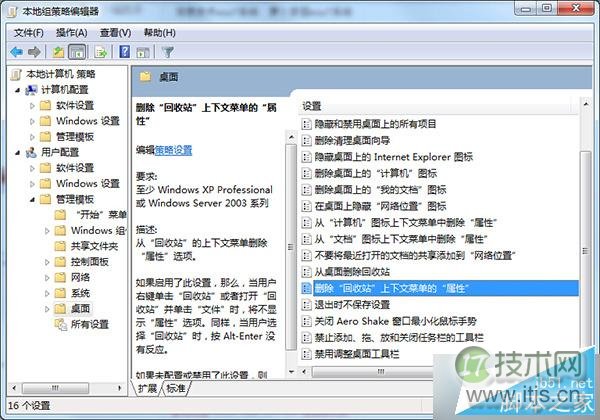 Windows7开启回收站时出现"此项目的属性未知"处理方法(图2) Windows 7开启回收站时出现“此项目的属性未知”如何处理?
