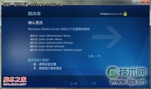 Windows 7多媒体中心轻松添加图片文件