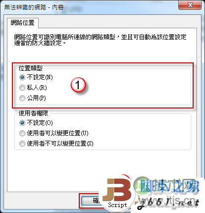 在Win 7无法设定网络位置的解决方法(图1)