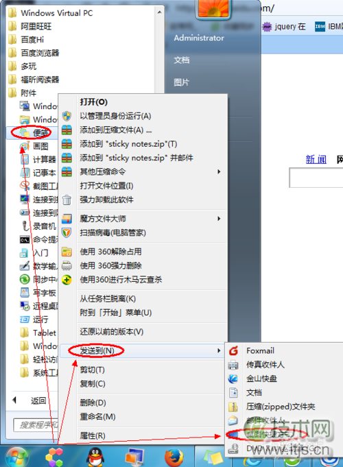 Windows 7便签怎么用