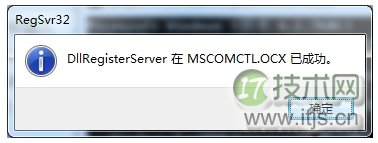windows 7 64位运行软件提示MSCOMCTL.OCX丢失或无效该怎么办?(图9) windows 7 64位运行软件提示MSCOMCTL.OCX丢失或无效该怎么办?(图9)