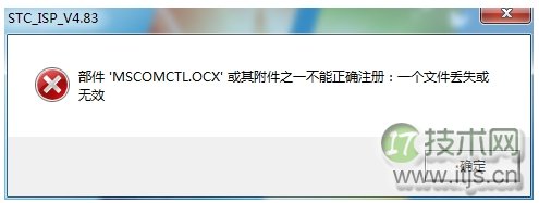 windows 7 64位运行软件提示MSCOMCTL.OCX丢失或无效该怎么办?(图1) windows 7 64位运行软件提示MSCOMCTL.OCX丢失或无效该怎么办?(图1)