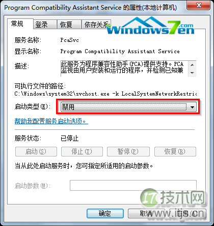 windows 7系统怎么关闭烦人的程序兼容性助手PCA(图2) 禁用