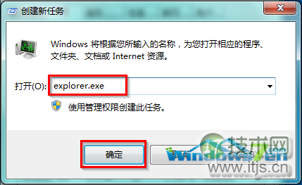 图11 输入“explorer.exe”