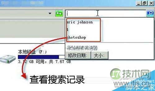 Windows 7下载后怎样禁用搜索记录   三联