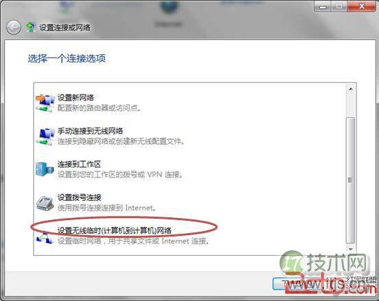 Windows 7操作系统做无线发射器方法
