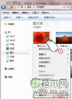 Windows 7系统小妙招：快速查看文件属性