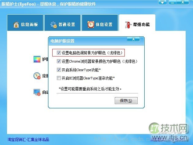 Windows 7系统设置眼睛保护色窗口
