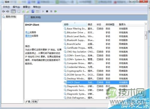 windows 7右下角的网络连接显示红叉,但可以正常上网是怎么回事?(图3) Windows 7右下角网络连接显示红叉,但可以正常上网