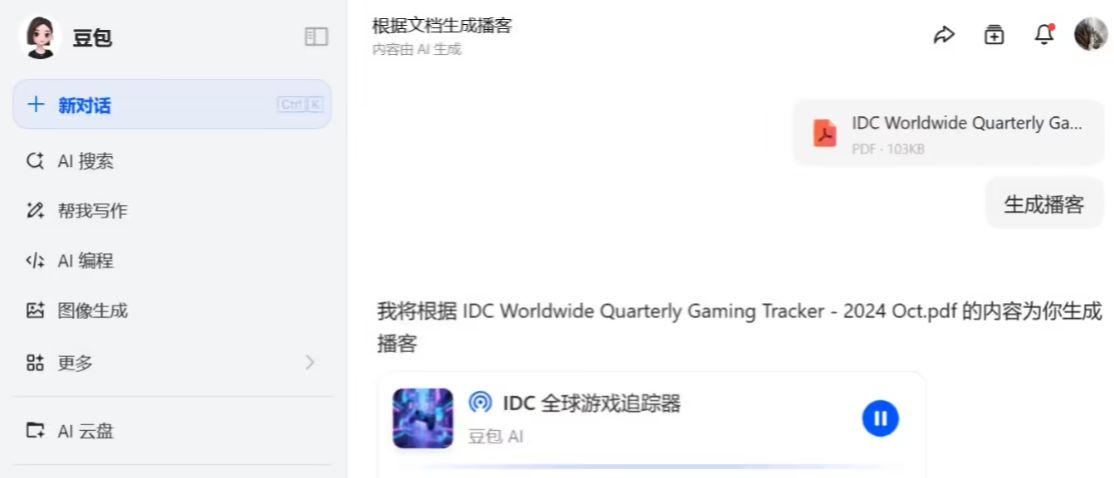 9f131723j00sy05bw000ud000uy00dap 豆包电脑版、网页版上线“AI播客”功能:上传 PDF 或添加网页链接即可生成拟人化双人对话播客