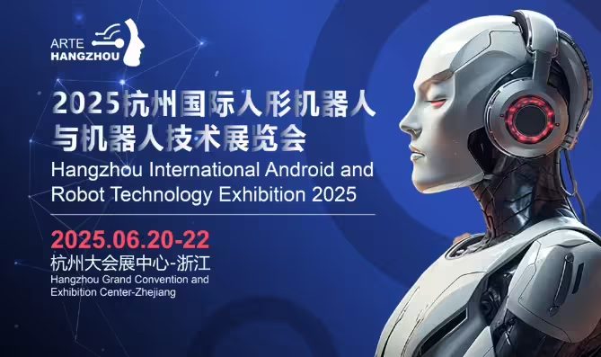 4953427cj00sxzdrw008vd000il00b1p 国内首个人形机器人全产业链专业展 6 月 20 日在杭州召开,特斯拉、宇树参展