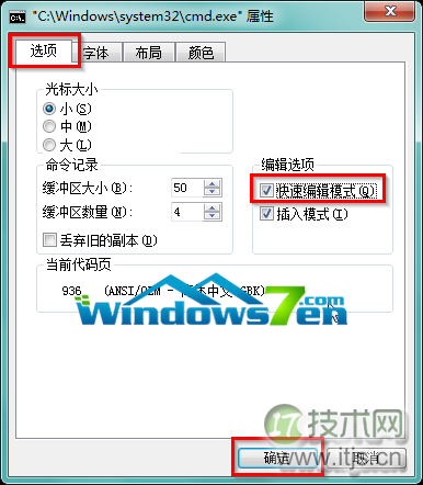 windows 7在命令提示符(cmd.exe)中如何进行复制、粘贴工作(图2) 图3 点选“快速编辑模式”复选框