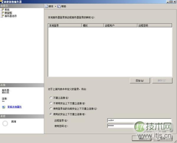 图解SQL Server 2005访问Oracle 11g的步骤(图10) 图解SQL Server 2005访问Oracle 11g的步骤