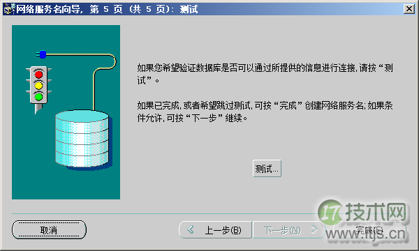 图解SQL Server 2005访问Oracle 11g的步骤(图5) 图解SQL Server 2005访问Oracle 11g的步骤