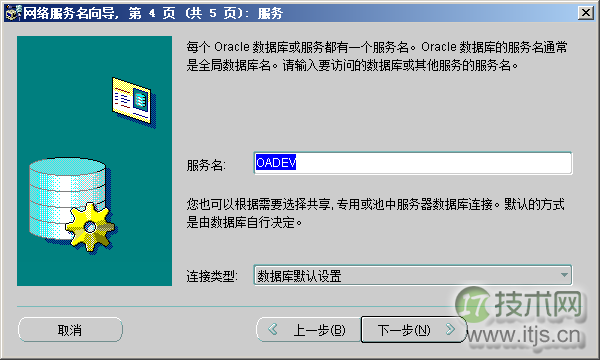 图解SQL Server 2005访问Oracle 11g的步骤(图4) 图解SQL Server 2005访问Oracle 11g的步骤