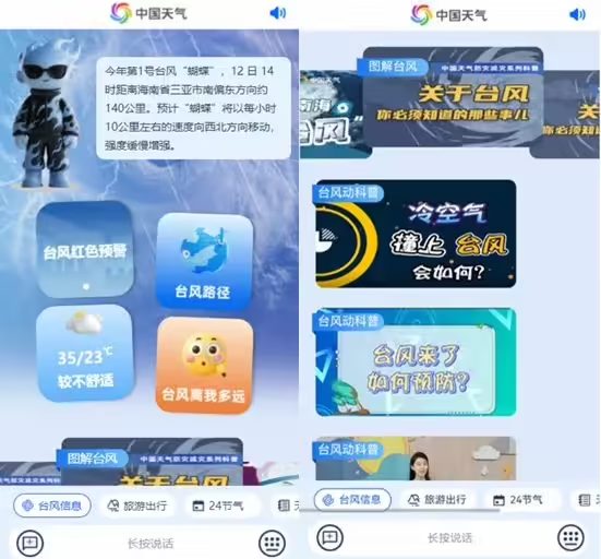 国内首个：中国天气智能体台风频道上线，自动推送台风预警