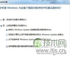 windows7系统自动扫描安装驱动的功能如何关闭(图1) 怎么样关闭Windows 7自动扫描安装驱动的功能
