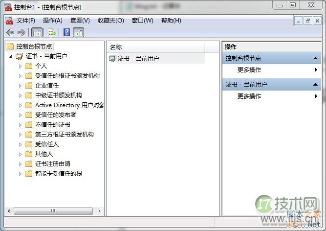 windows 7下删除IE浏览器中证书的方法(图6) 展开“证书 - 当前用户”