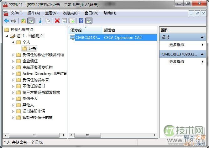 windows 7下删除IE浏览器中证书的方法(图7) 右键选中点击“删除”即可