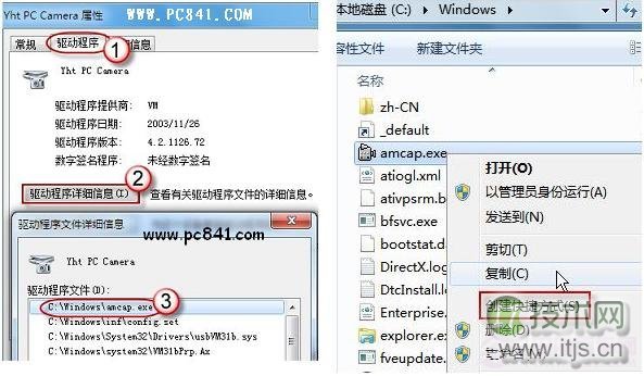 Windows 7系统创建摄像头快捷方式的方法
