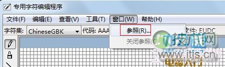 如何使用windows 7专用字符编辑程序制作特殊字符(图3) Windows 7系统如何制作特殊字符