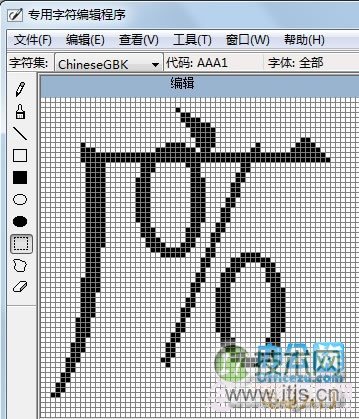 如何使用windows 7专用字符编辑程序制作特殊字符(图7) Windows 7系统如何制作特殊字符