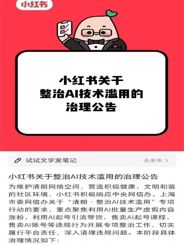 6e2eebbcj00sxq53t006od000he00n7p 上海市委网信办指导小红书、B站、拼多多等平台清理违规 AI 产品及信息