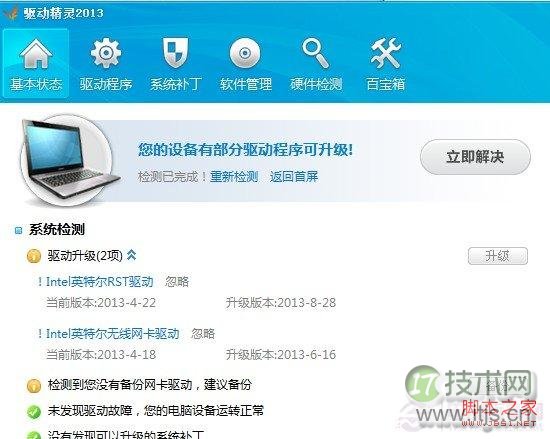 windows 7没有声音怎么办声卡驱动也显示不全的解决方法(图2) Windows 7声卡驱动显示不全怎么办?