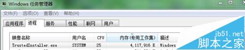 windows 7中TrustedInstaller.exe进程占用内存高该怎么解决?(图1) windows 7中TrustedInstaller.exe进程占用内存高该怎么解决?(图1)