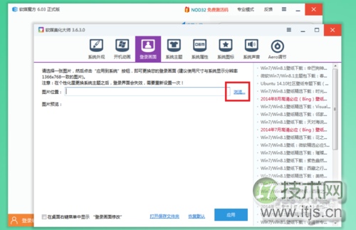 windows 7开机登陆画面背景设置图文教程(图6) Windows 7怎样设置开机登陆背景图片