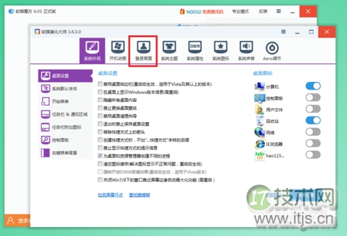 windows 7开机登陆画面背景设置图文教程(图5) Windows 7怎样设置开机登陆背景图片