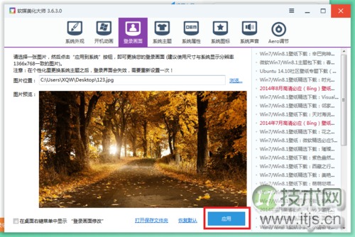 windows 7开机登陆画面背景设置图文教程(图7) Windows 7怎样设置开机登陆背景图片