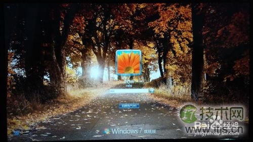 windows 7开机登陆画面背景设置图文教程(图8) Windows 7怎样设置开机登陆背景图片