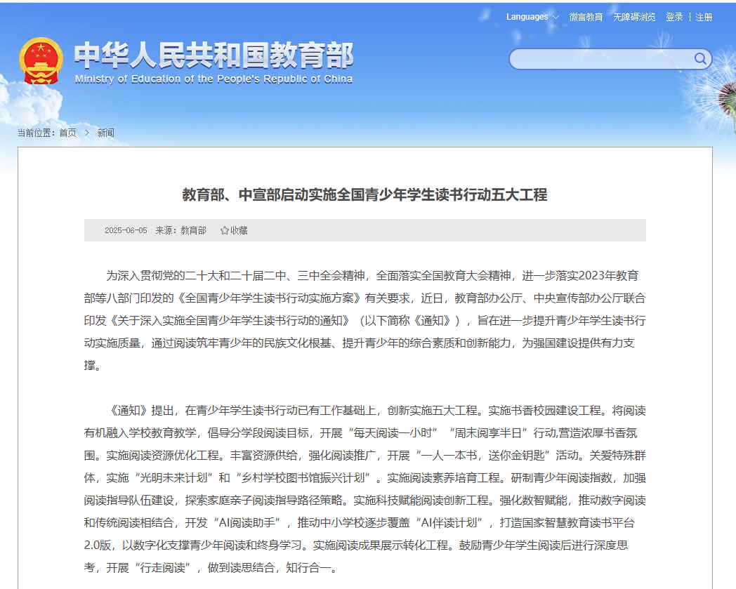 d07d01a4j00sxd6z3007cd000t400nbp 两部门:开发“AI阅读助手”,推动中小学校逐步覆盖“AI伴读计划”