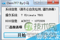 windows 7系统怎么激活成正版?windows 7激活工具下载及使用教程(图4) Windows 7系统怎么激活成正版 Windows 7激活工具下载及使用教程