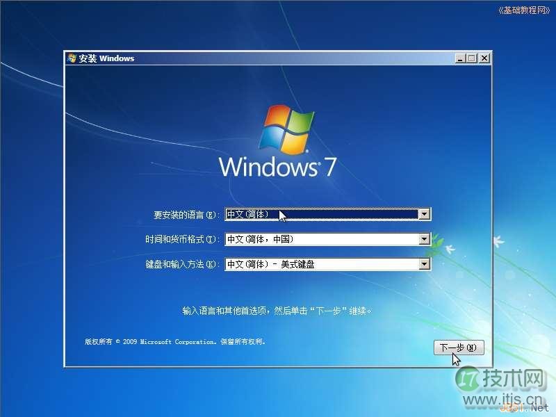 Windows7操作系统安装过程图解(图2) a2.jpg