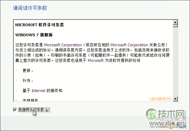 Windows7操作系统安装过程图解(图4) a5.png