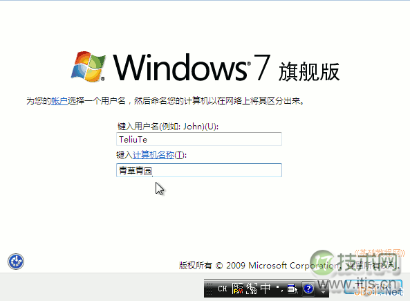 Windows7操作系统安装过程图解(图12) b5.png