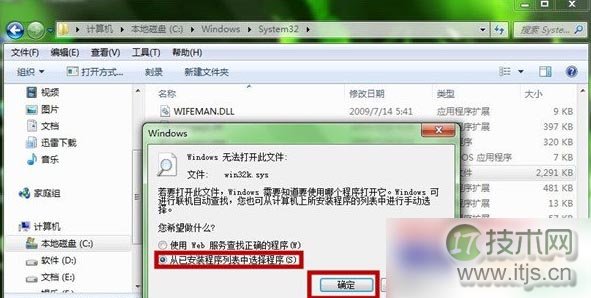 选择“从已安装程序列表中选择程序”