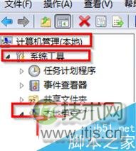 在Windows 7旗舰版电脑中开启最高权限的方法 三联