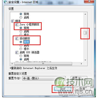 windows 7系统去除网页上小广告烦恼的三个步骤(图3) Windows 7系统三个步骤去除广告烦扰