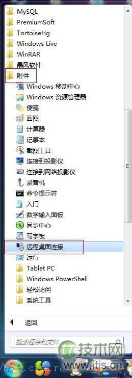 windows 7远程连接其它计算机并向远程机传输文件的解决方案(图1) windows 7远程连接其它计算机并向远程机传输文件的解决方案(图1)