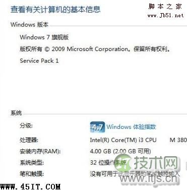 如何解决Win 7 4G内存只有2G可用的问题(图1) 如何解决Win 7 4G内存只有2G可用的问题(图1)