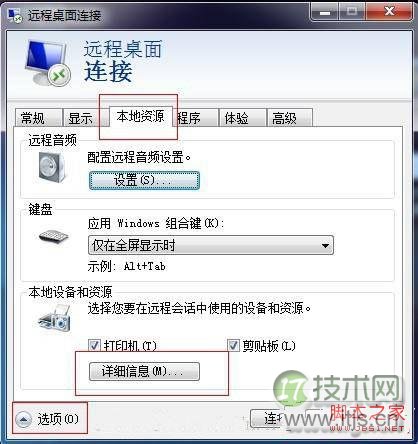 windows 7远程连接其它计算机并向远程机传输文件的解决方案(图2) windows 7远程连接其它计算机并向远程机传输文件的解决方案(图2)